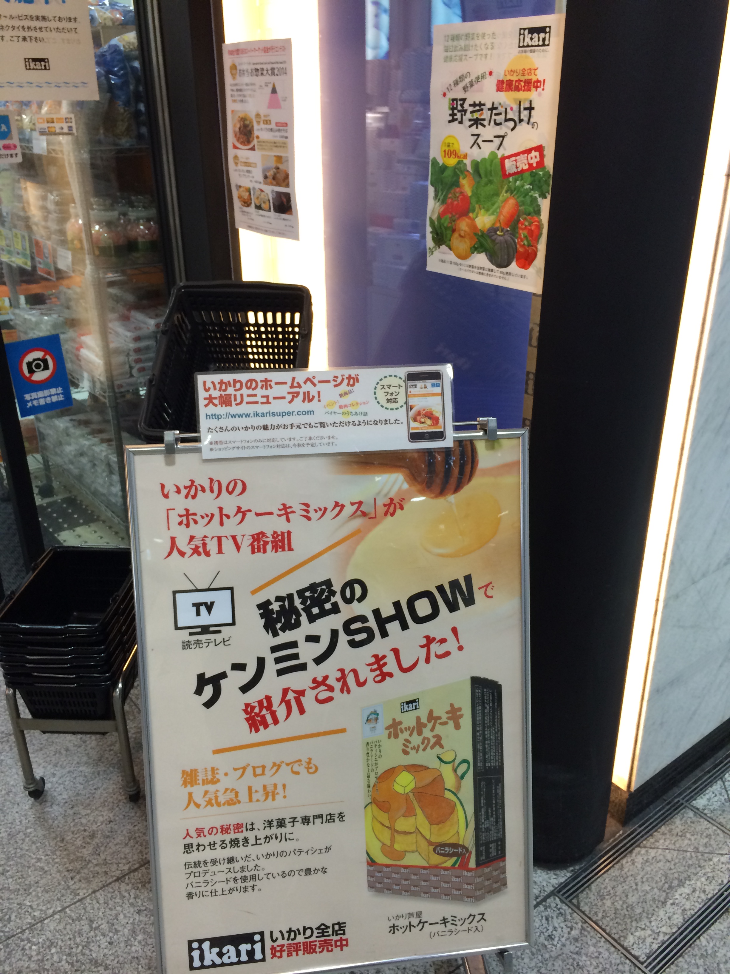 大阪 Ikari 店頭のオススメポスターは いかり 野菜だらけのスープ いかり芦屋ホットケーキミックス マーケティングラボブログ